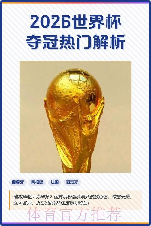 2026世界杯外围实时热门 2026世界杯外围实时热门